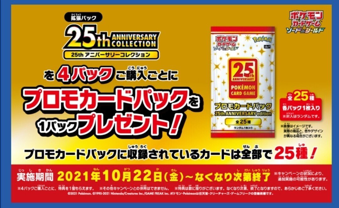 ポケカ 25th アニコレ 1ボックス プロモ4パック ポケモンカード 25th