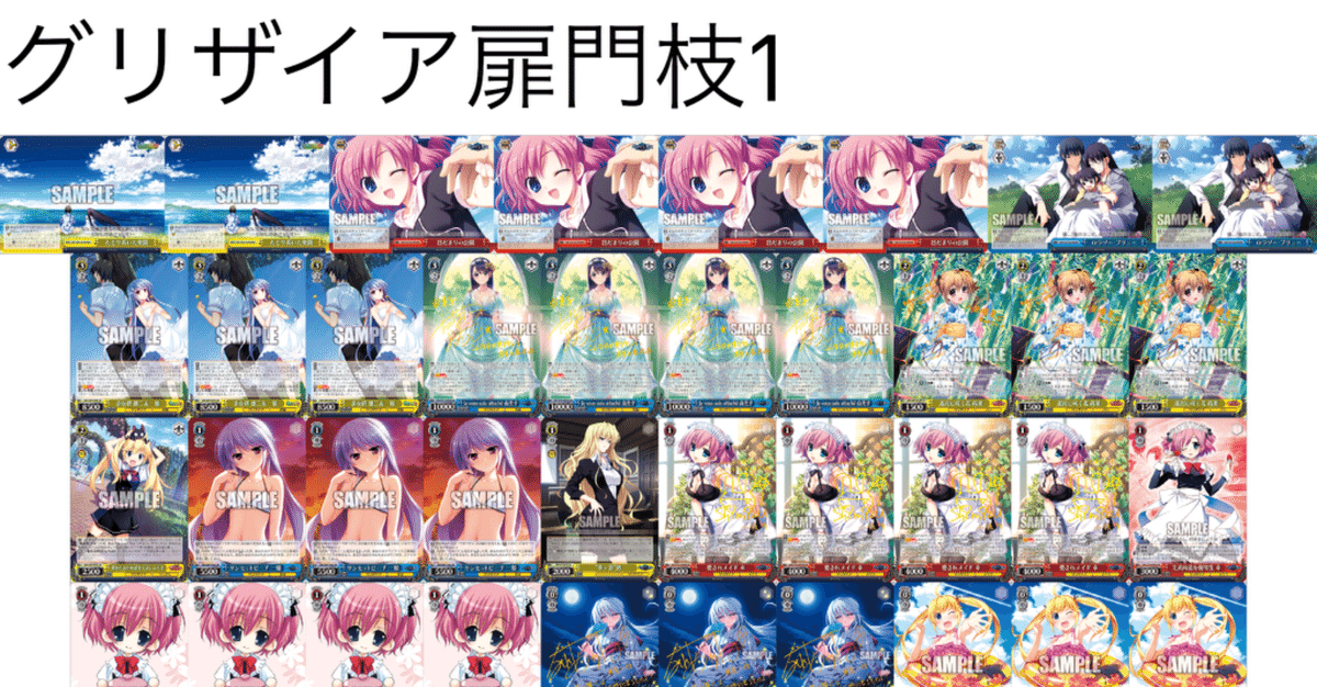 グリザイアデッキ