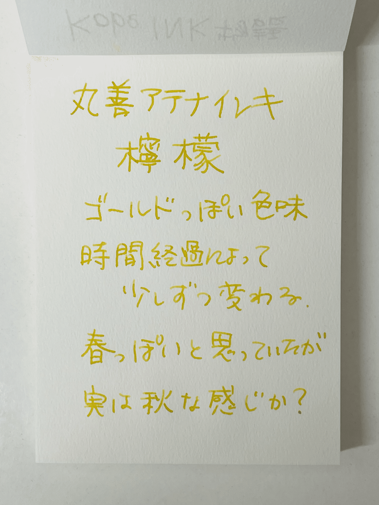 丸善アテナインキ「檸檬」｜桑原和弘／100年経営理念®／陽明学／幕末好き
