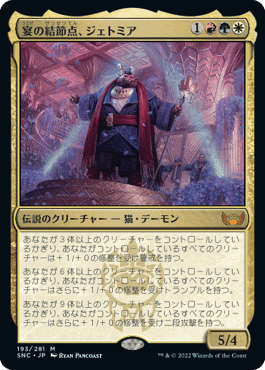 統率者/EDH】《宴の結節点、ジェトミア/Jetmir, Nexus of Revels