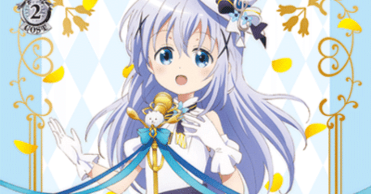 ヴァイスシュヴァルツ ごちうさ 10年を君とココア&チノ ヴァイス ごち