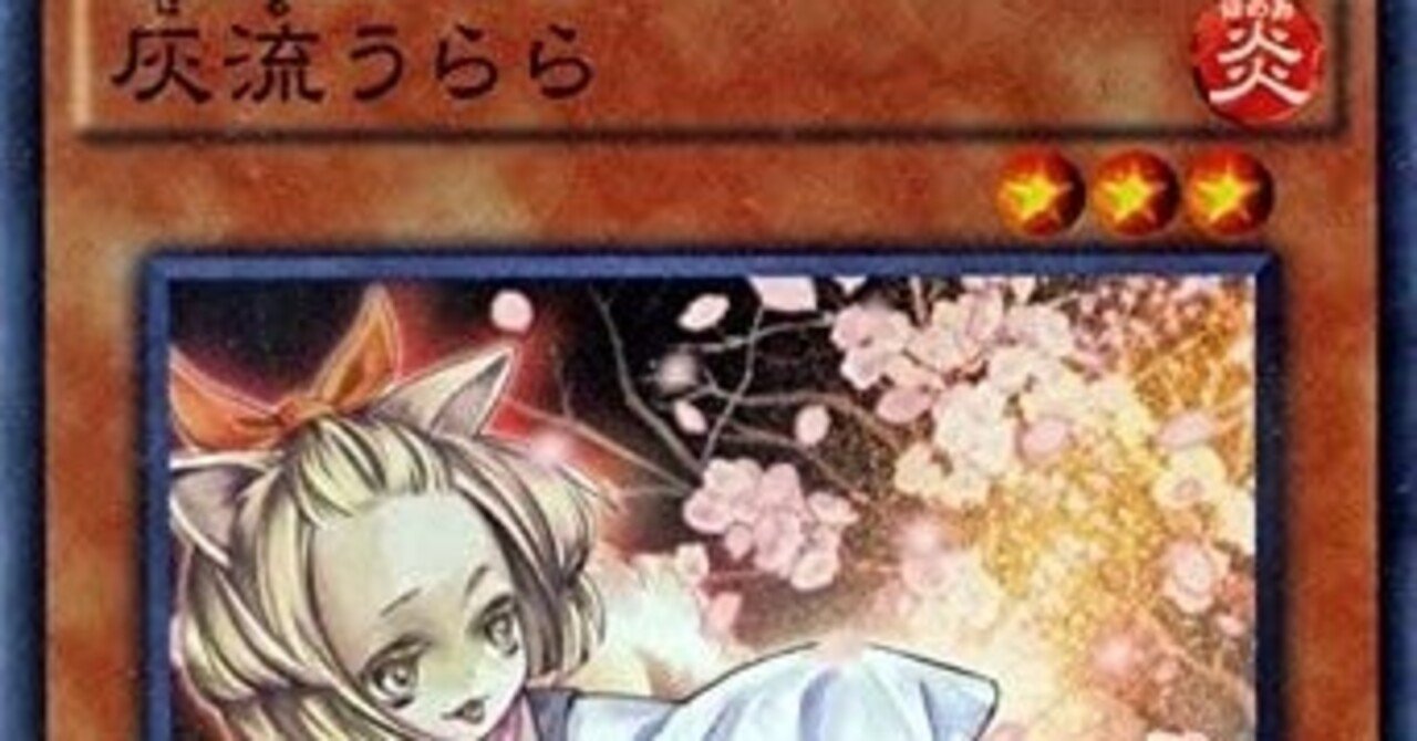 灰 流 うらら】遊戯王 灰流うらら 25th クオシク(イラスト違い版