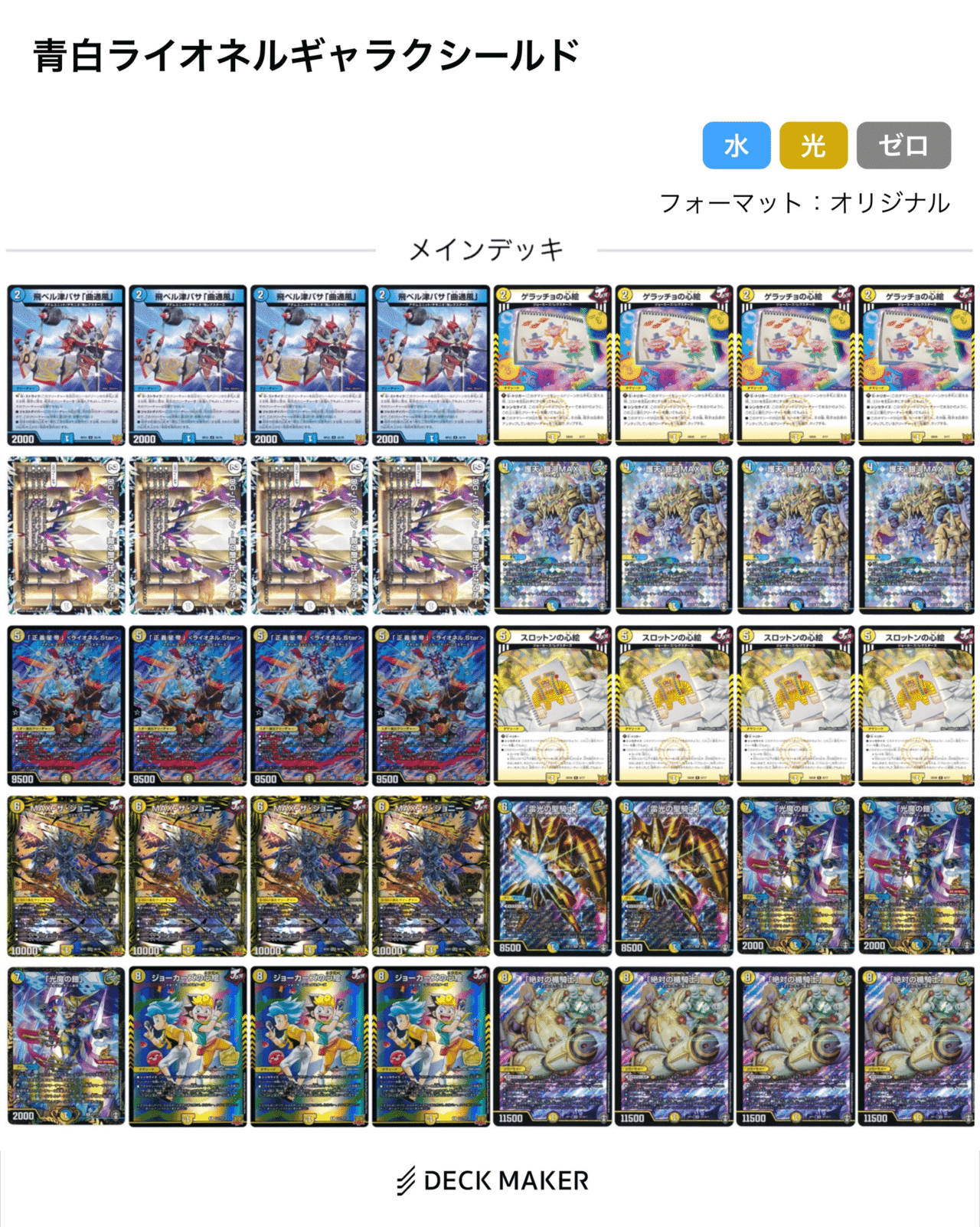 デュエルマスターズ 青白ライオネル デッキ パーツ付き 青白ライオネル