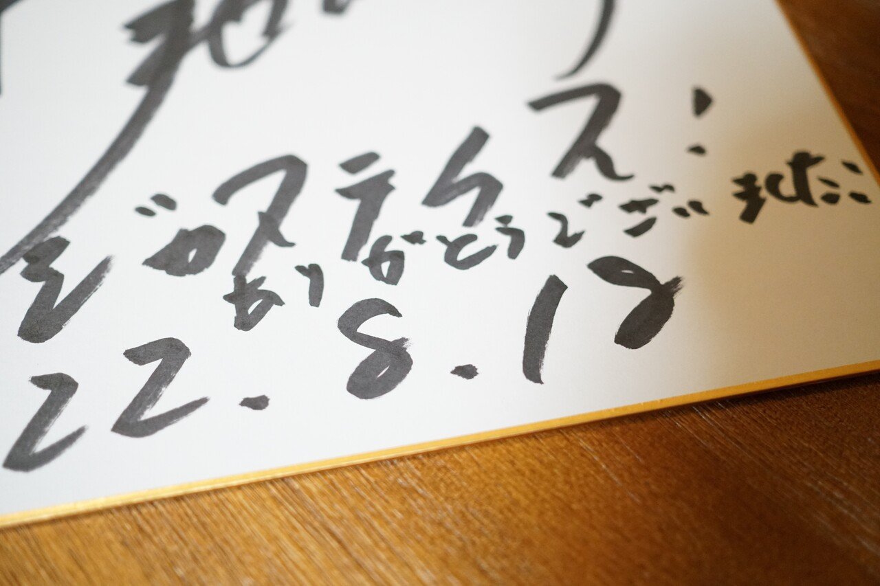 サンシャイン池崎、ラブレターズ直筆サイン サンシャイン池崎、ラブ