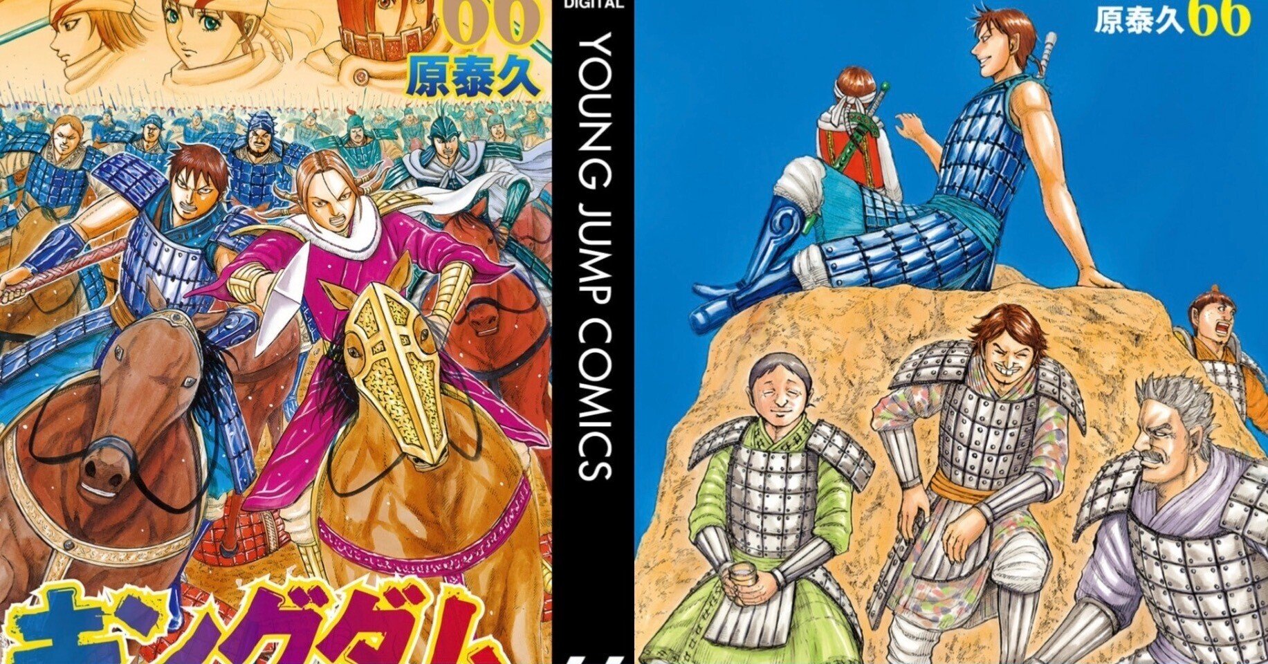 キングダム1巻〜66巻