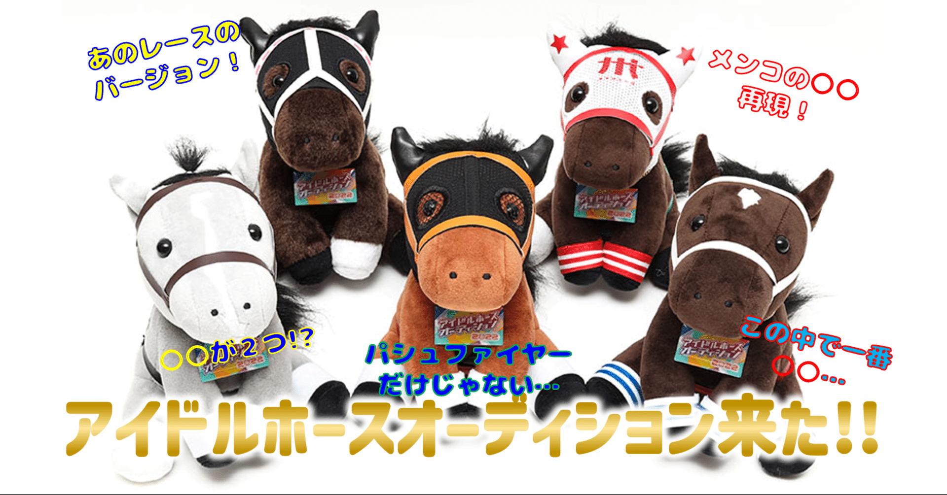 稀少】トゥザヴィクトリーぬいぐるみウマ娘アイドルホース競馬馬AVANTI