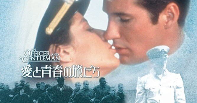 愛と青春の旅立ち USオリジナル映画ポスター 製作年度 1982年】 愛と青春