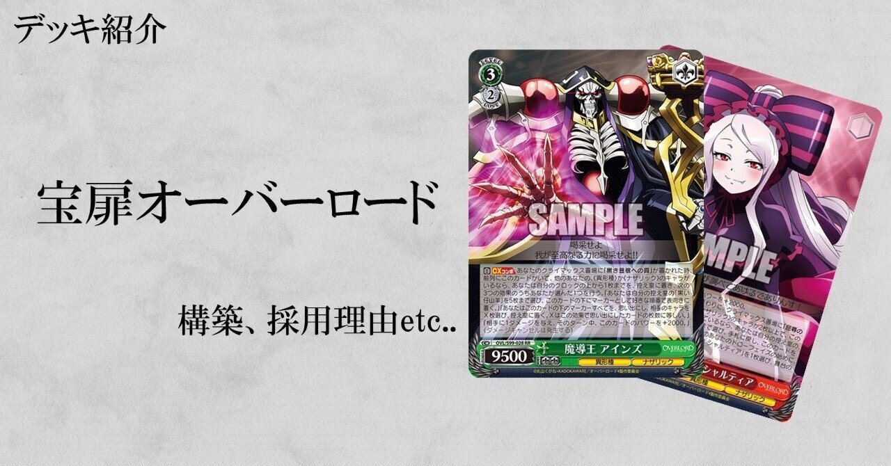 オーバーロード 8電源 デッキ ヴァイスシュヴァルツ オーバーロード 8