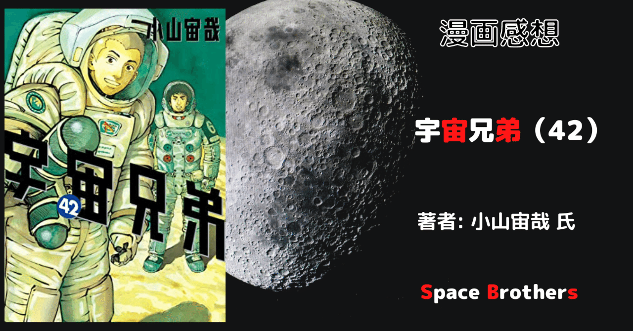 宇宙兄弟 1巻〜42巻セット Amazon.co.jp: 宇宙兄弟 コミック 1-42巻