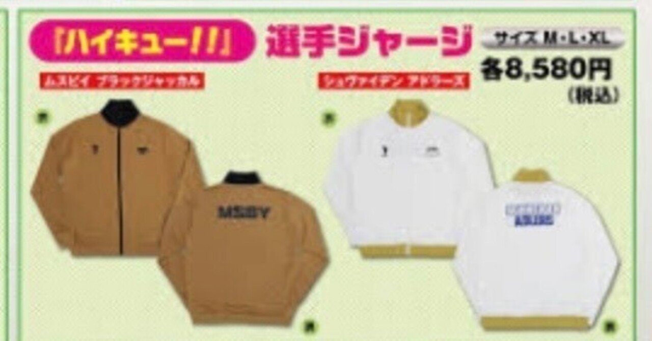 未開封 新品 ハイキュー もちマス 宮侑 ジャージ ユニフォーム 未開封