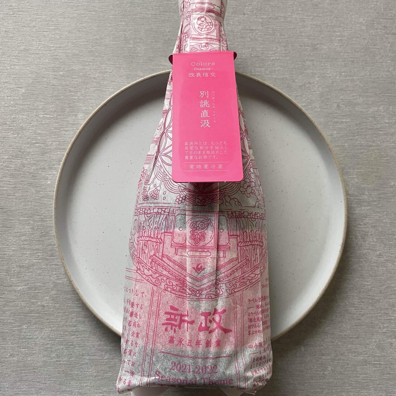 新政 コスモス秋櫻2021 生酛木桶純米 21COM-04 直汲｜Take