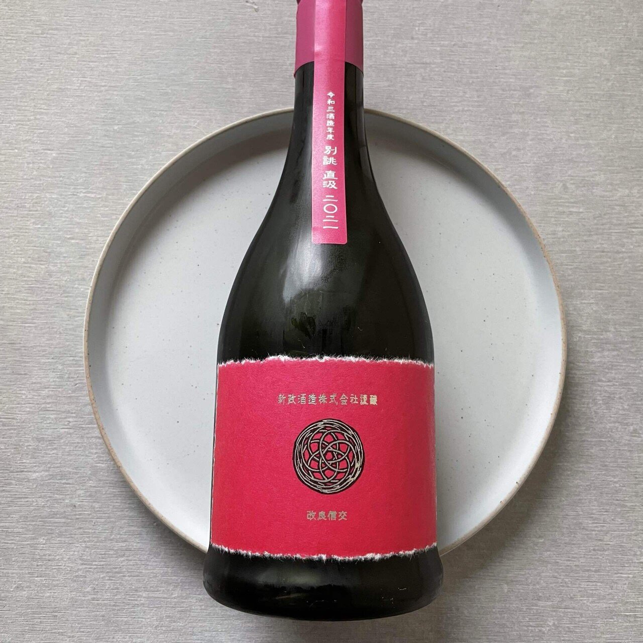 新政 アース 直汲 箱付 日本酒新政アース直汲