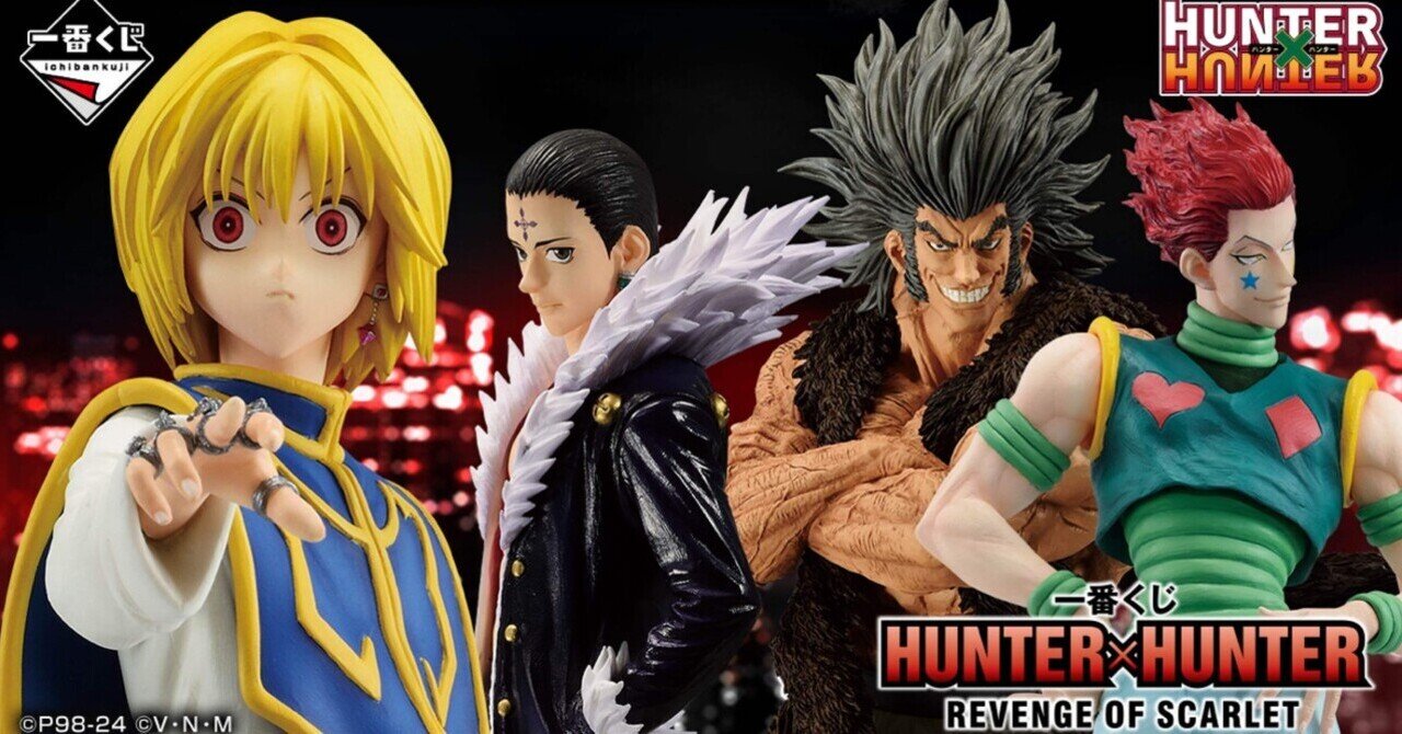 一番くじ ハンターハンター フィギュア グッズ セット 一番くじ HUNTER