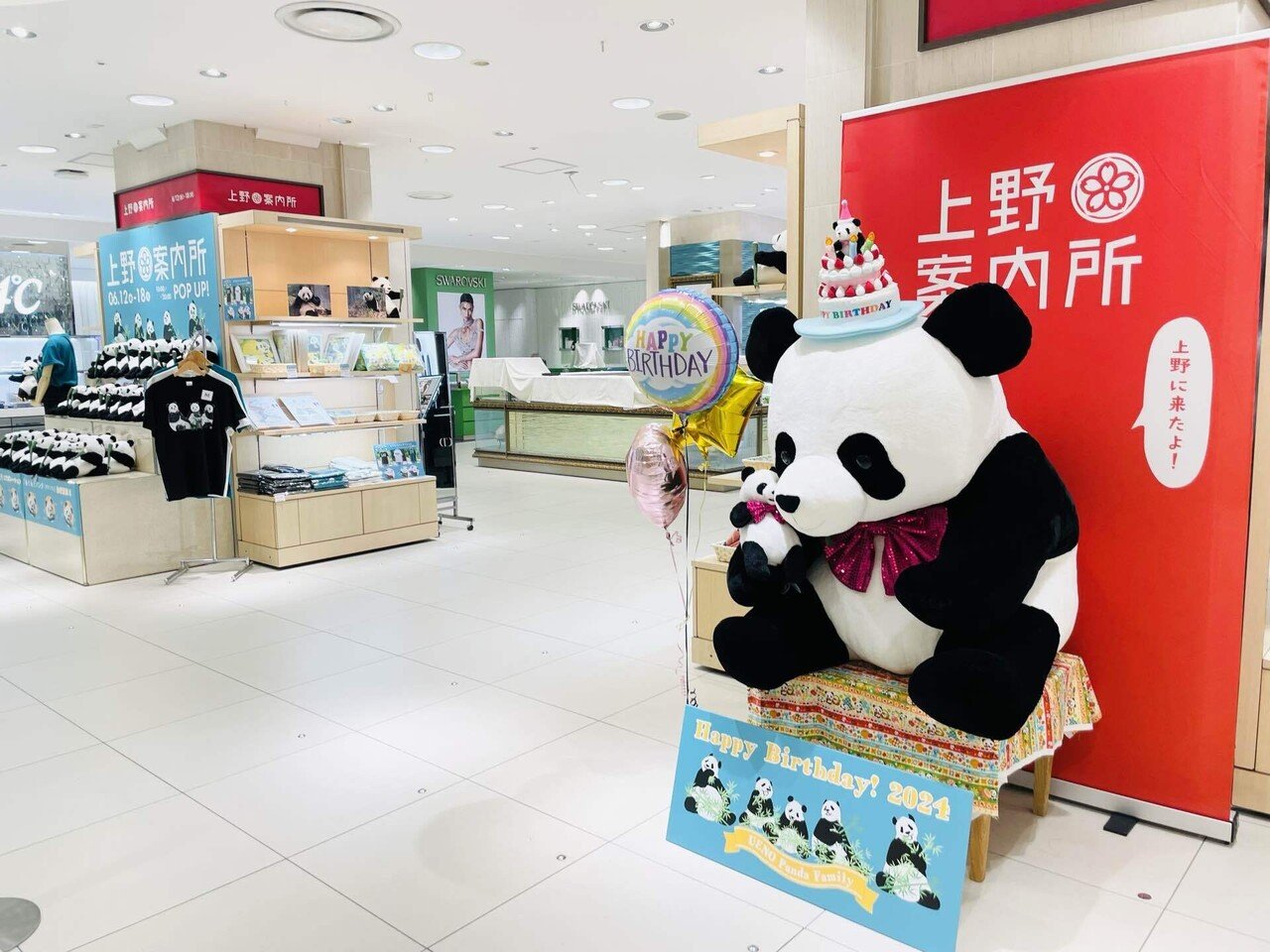 上野案内所 令和 シャンシャン ぬいぐるみ 上野案内所 令和