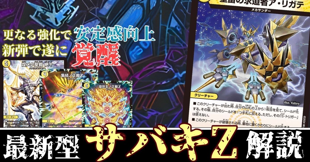 デュエルマスターズ】裁きZデッキ＋改造パーツ。りく デュエル