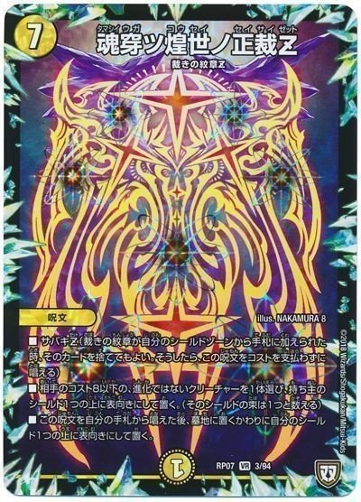 裁キZデッキ+調整パーツ 高レート 2019.10 サバキZ解説｜紅蓮