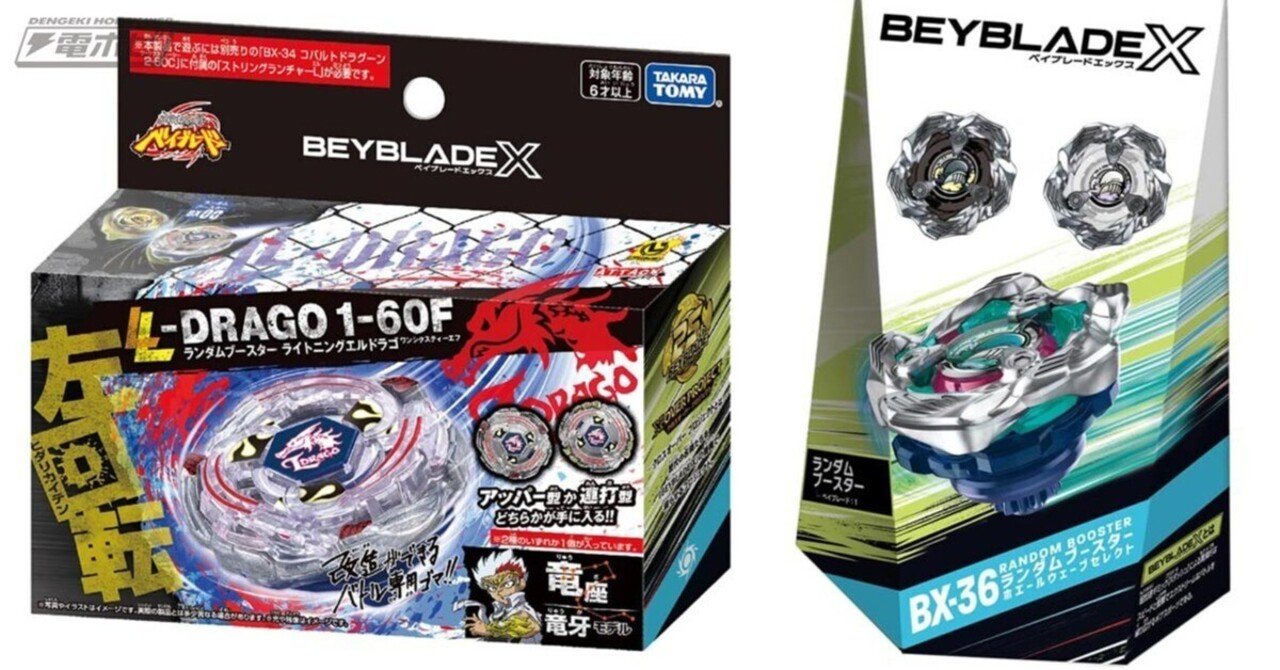 ベイブレードX』に『メタルファイト ベイブレード』のライトニングエル