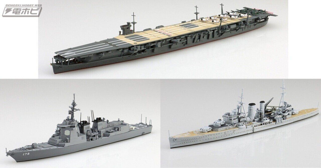 アオシマの洋上艦船モデル「1/700 ウォーターライン」シリーズの「日本