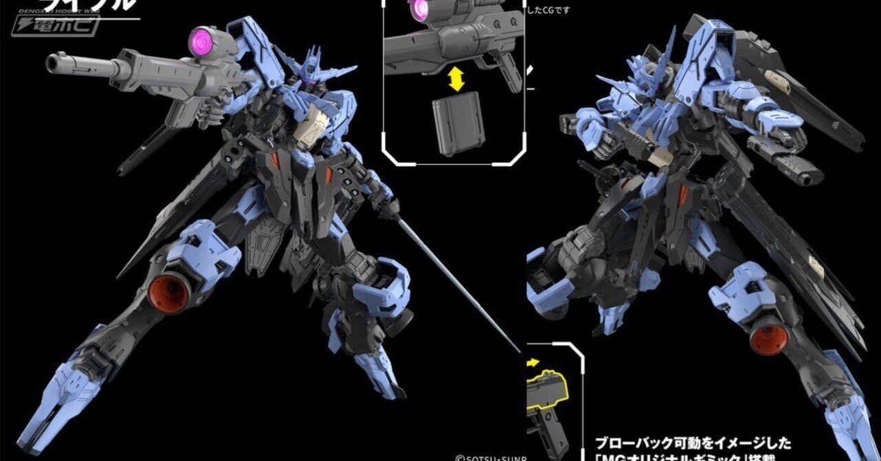 機動戦士ガンダム 鉄血のオルフェンズ』ガンプラ「MG ガンダムヴィ