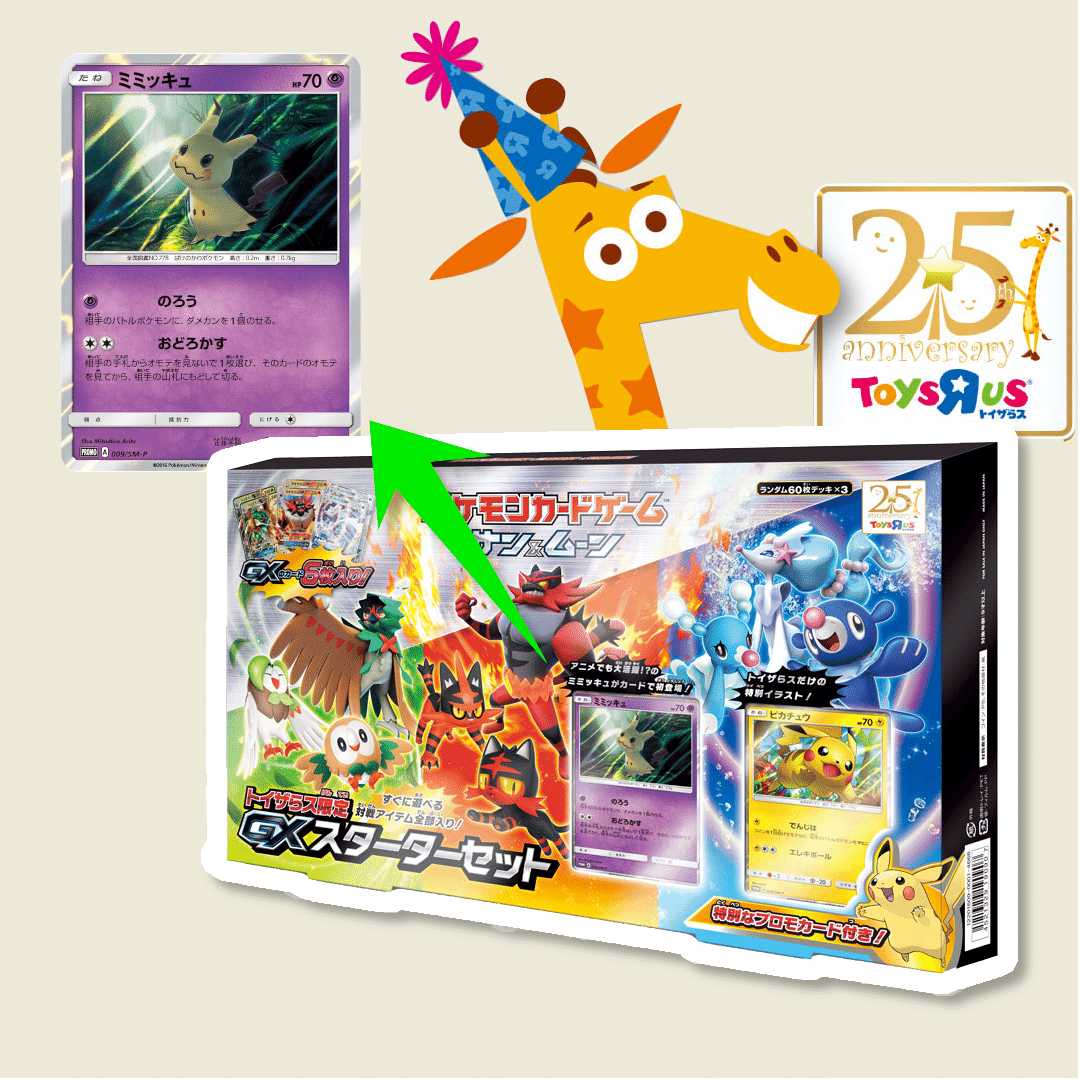 ミミッキュのSM-Pプロモカード 全5枚を紹介したい｜ポケブーン@プロモ