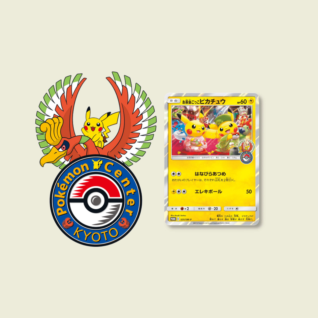 ヨコハマのピカチュウ ポケモンセンターヨコハマ ピカチュウ プロモ