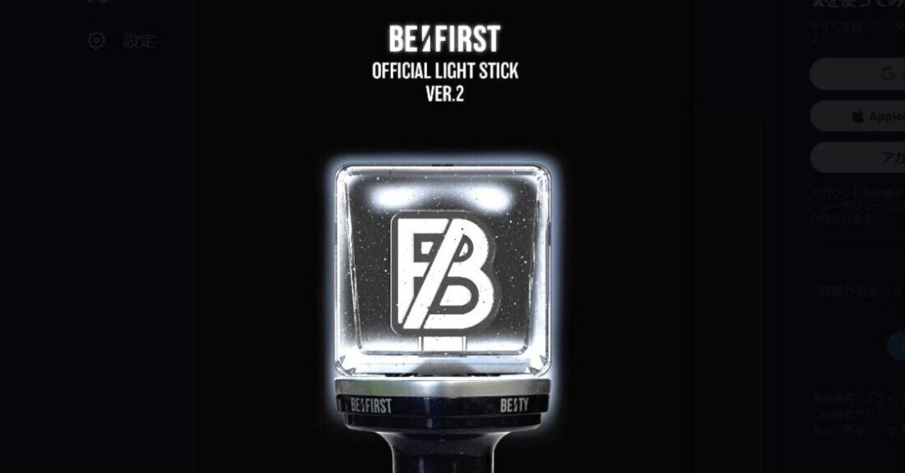 BE:FIRSTライブ演出に参加しよう！新公式ペンライト「BE:FIRST