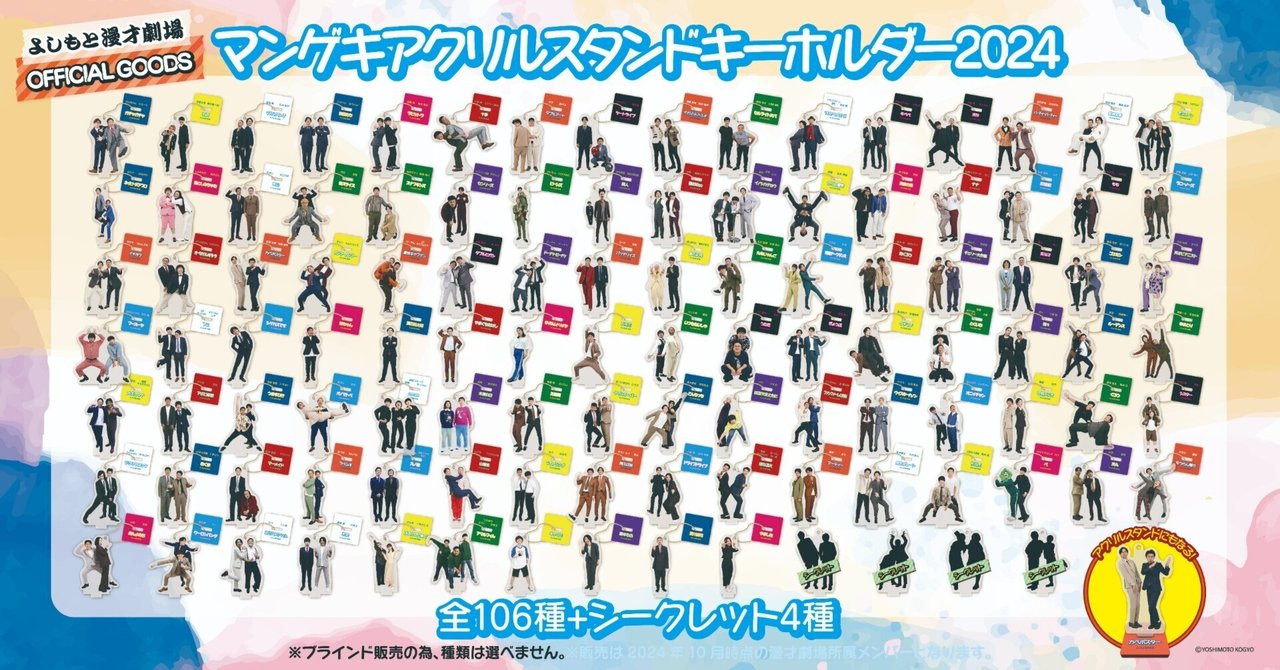 例えば炎 マンゲキキーホルダー 2023 例えば炎 マンゲキキーホルダー