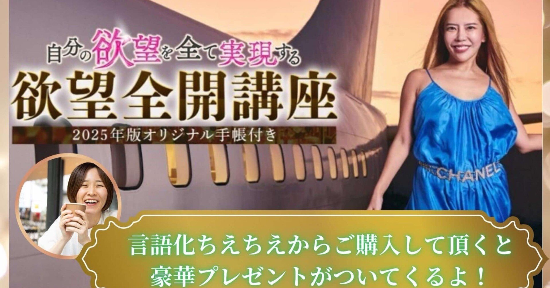 小田桐あさぎ！欲望全開講座2025版オリジナル手帳付き with言語化ちえ