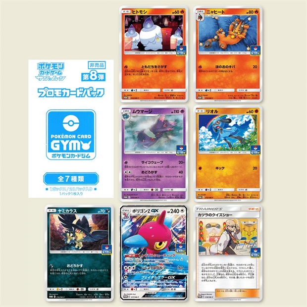 ポケモンカードゲーム サン＆ムーン プロモカードパック 全10弾（第1