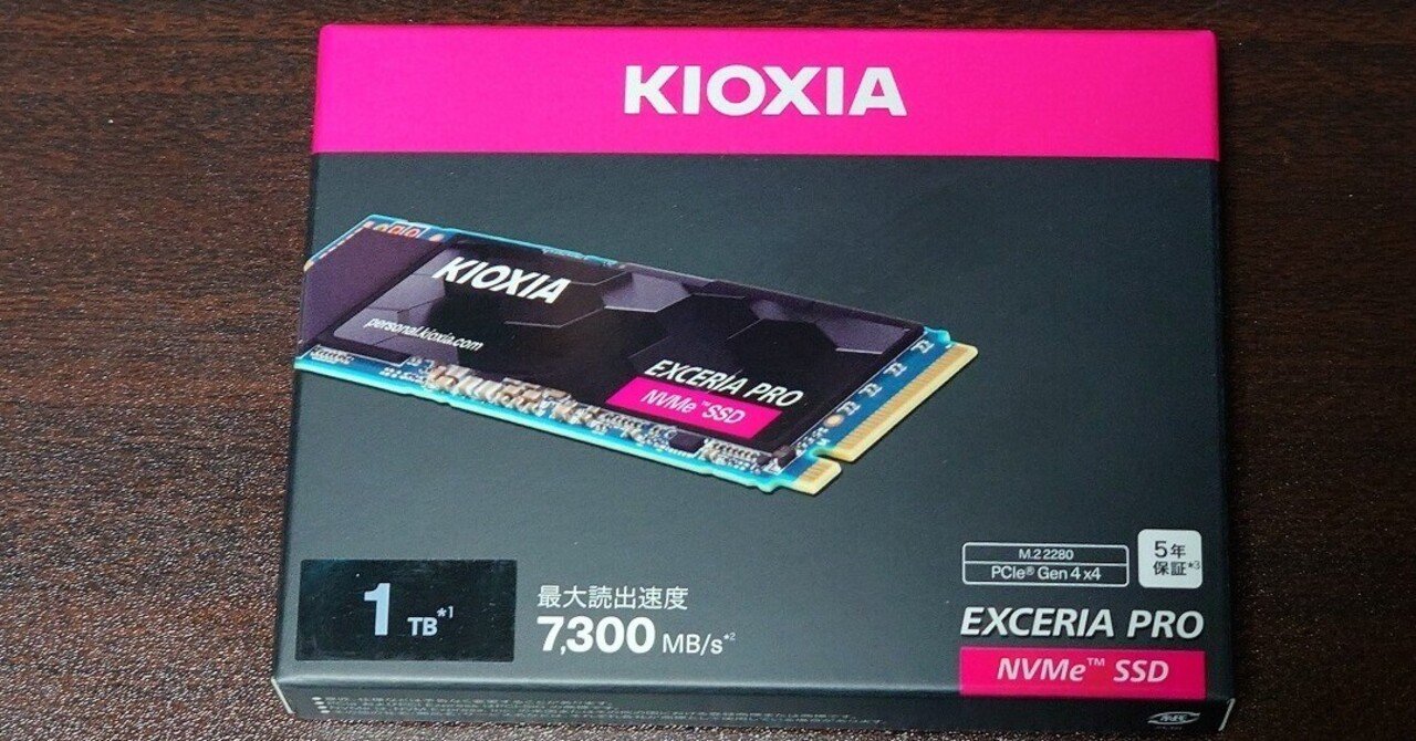 信頼と安定のキオクシア製SSD：KIOXIA EXCERIA PRO SSD 1TB NVMe M.2