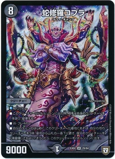 殿堂ゼロ 零龍ギャスカ｜丁寧