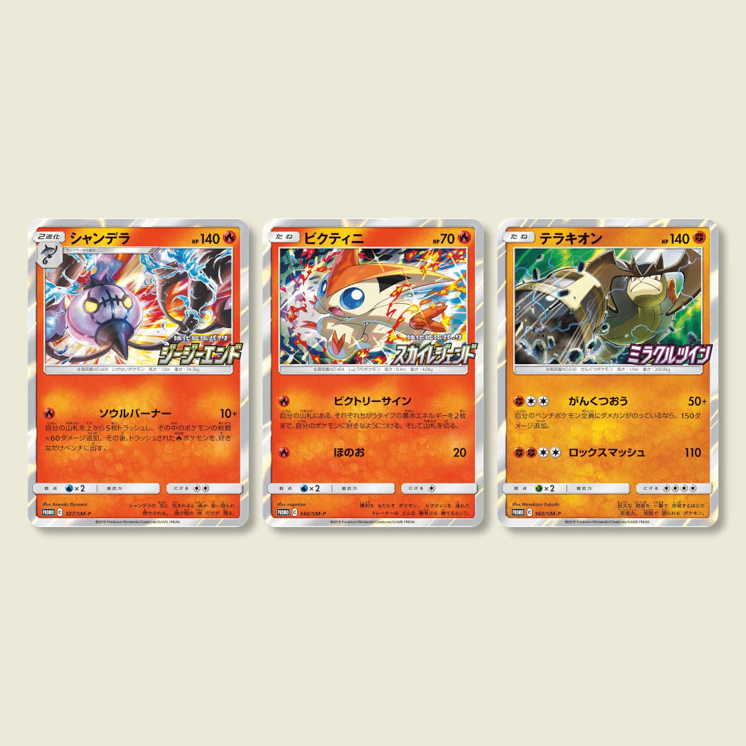 ポケカ BOX購入特典のSM-Pプロモカードすべてまとめるシリーズ第5弾