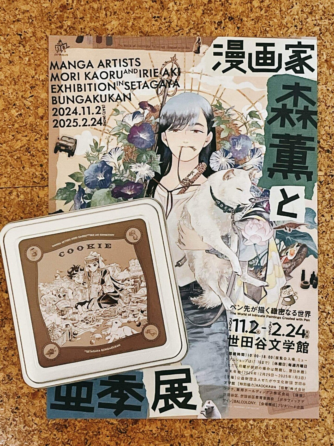 紙に広がる緻密な世界「漫画家森薫と入江亜季展」世田谷文学館｜yuyu_0707