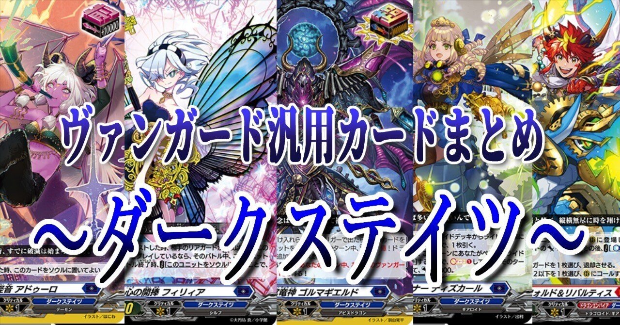 1/21更新【ダークステイツ汎用カードまとめ】ダクステのサイクルカード