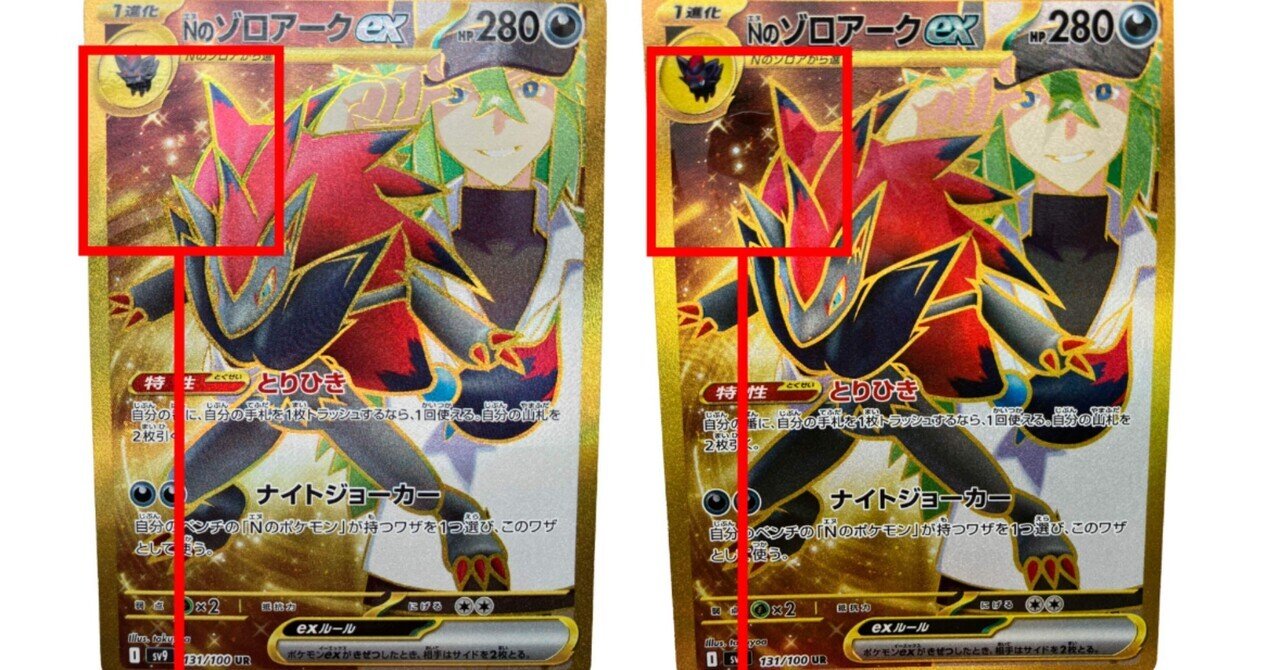 NのゾロアークEX エラー Nのゾロアークex UR エラー