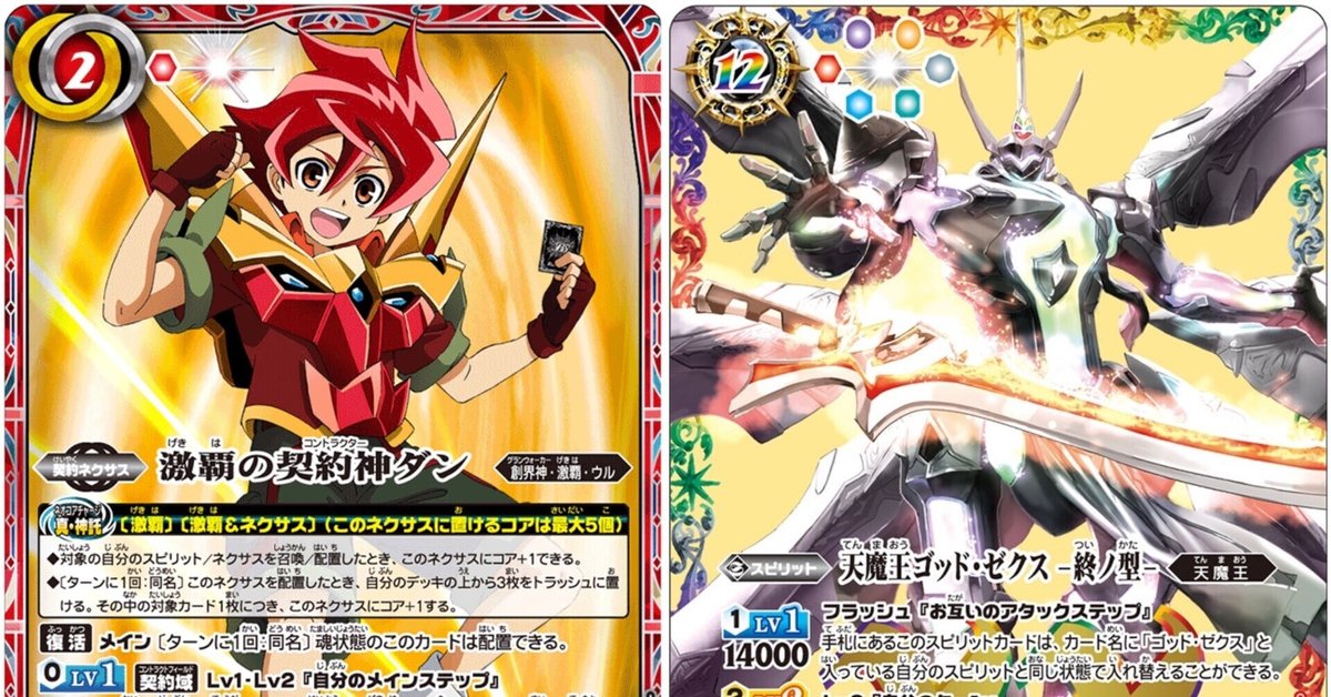 バトルスピリッツ 激覇デッキ 差し替えパーツ付き バトスピ 激覇