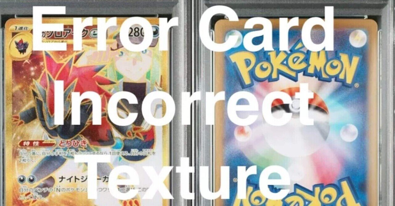 13】Nのゾロアーク エラー版 最新動向｜dede