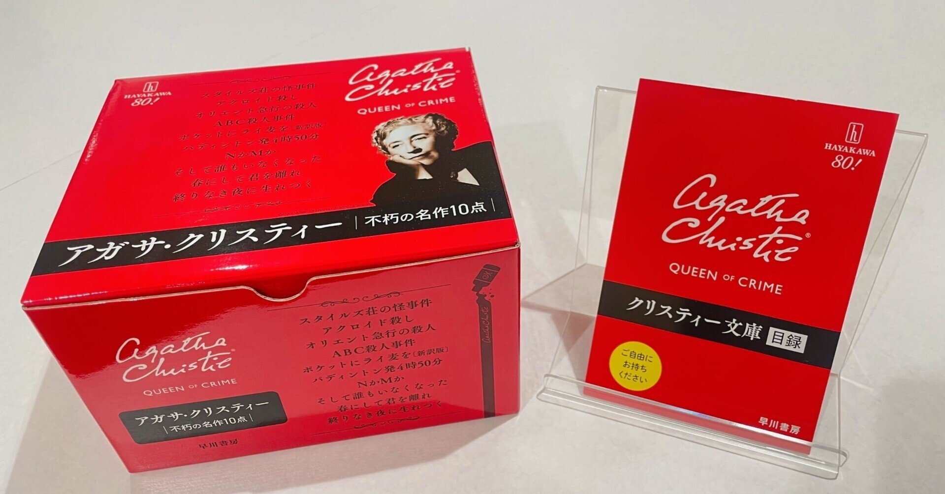 ファン必携】クリスティー文庫目録完成！｜Hayakawa Books & Magazines