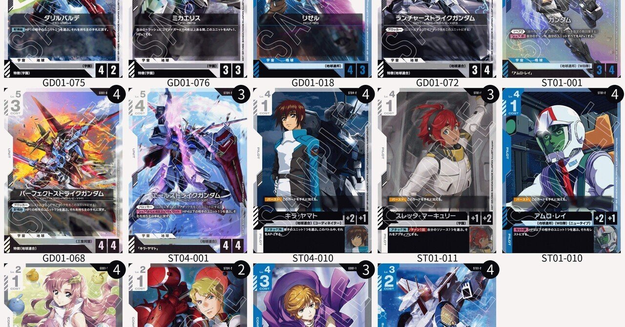 ガンダムカードゲーム デッキメモ（白青コントロール0319）｜しみしゅみ