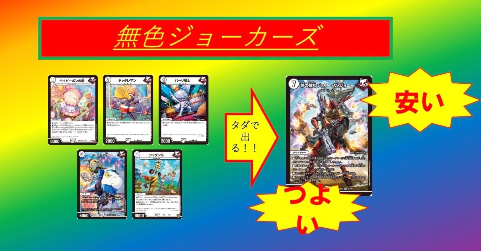 王道無色ジョーカーズ デッキ パーツ 王道無色ジョーカーズ デッキ パーツ