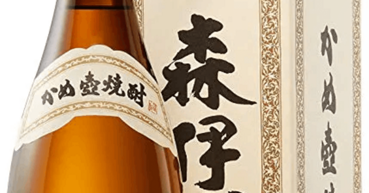 森伊蔵 金ラベル 720ml【2本】 新品 高島屋 2025年11月当選分 森