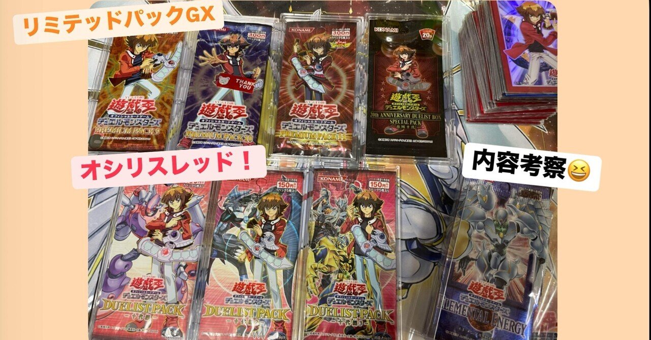 12BOX 新品遊戯王LIMITED PACK GX オシリスレッド - コナミスタイル