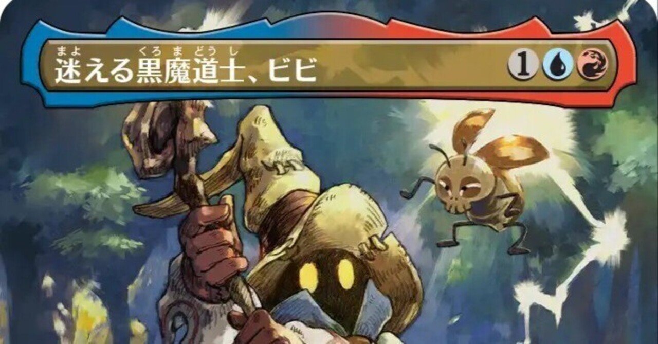 d*f様 迷える黒魔道士、ビビ/Vivi Ornitiier バンドル限定 拡張 d