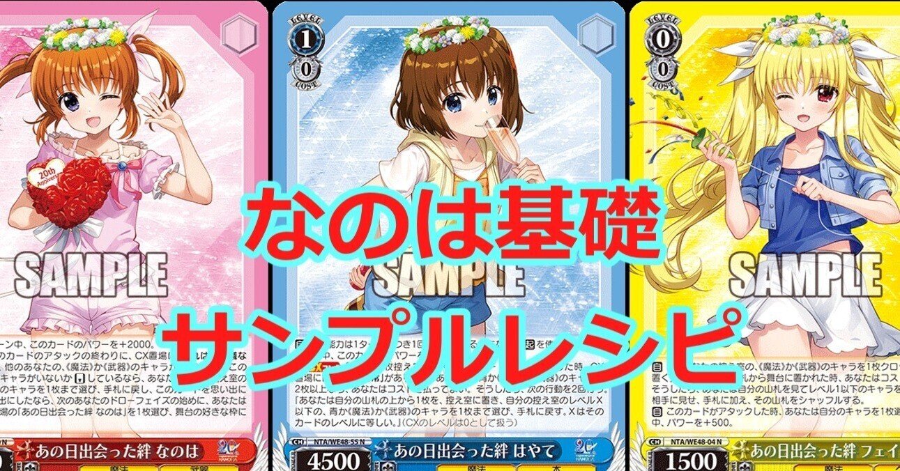 WS】なのは基礎知識&8電源サンプルレシピ｜ちゃんゆ