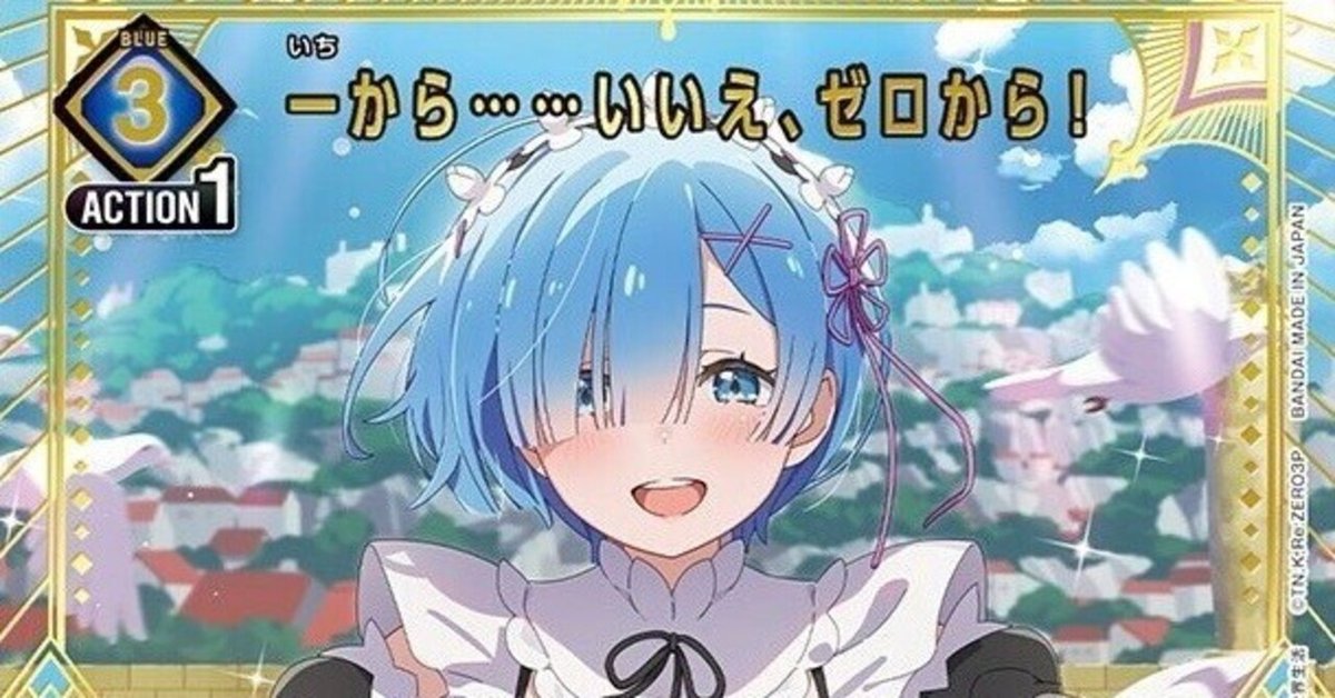 Re:ゼロ レム&スバル 白鯨攻略Ver. レム&スバル 白鯨攻略戦Ver