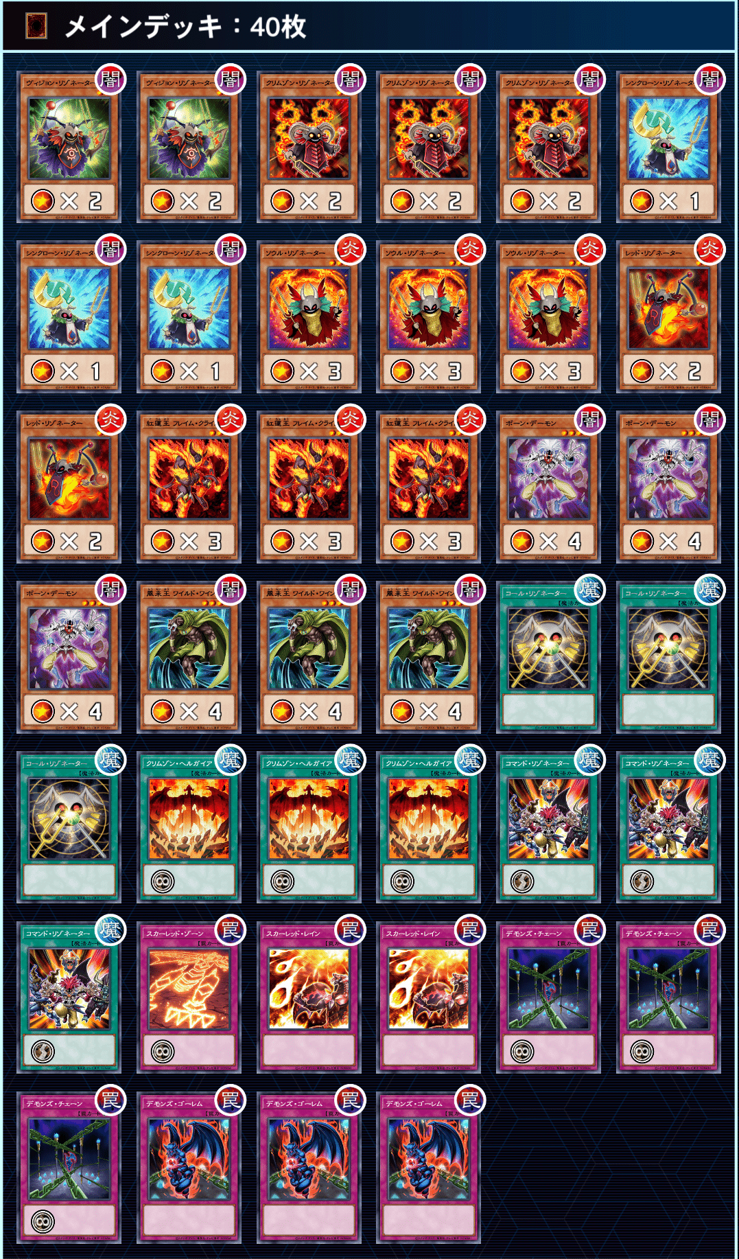 遊戯王 公式 レッドデーモン デッキ 本格構築 メイン40枚＋EX15枚