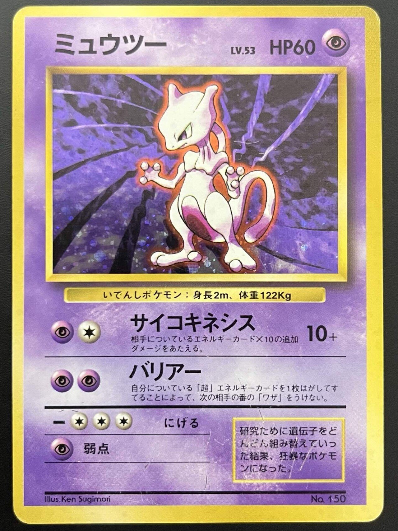 ARS10 ミュウツー 次世代ワールドホビーフェア 特別限定拡張シート 旧