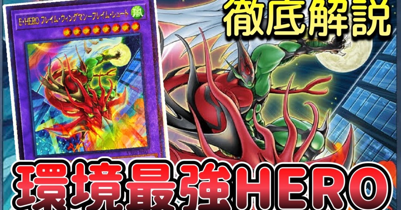 リンクデコーダー ·E-HEROフレイムウイングマン-フレイムシュート