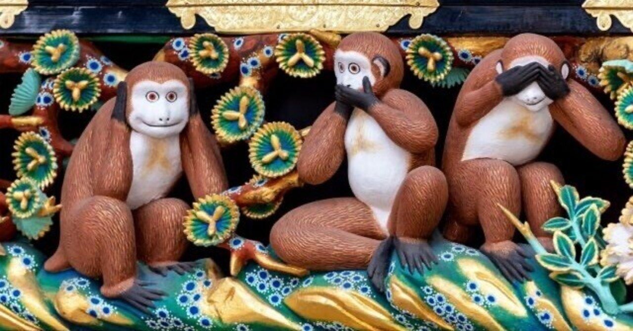 日光 「見猿聞か猿言わ猿」 置物 猿の置物 見ざる聞かざる言わ