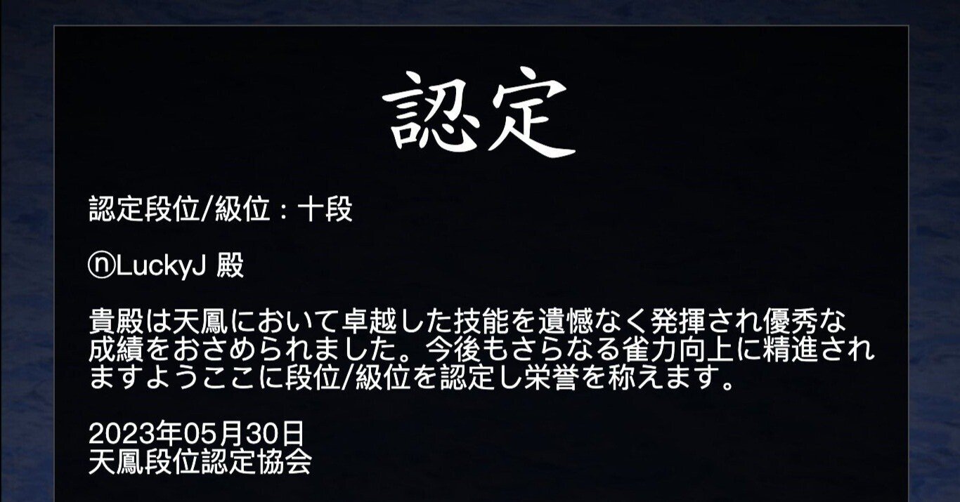 天鳳位間近の最強AI【LuckyJ】をMリーグ観戦記者が丸裸にします